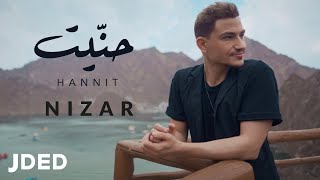 نزار - حنيت  ( فيديو كليب ) | 2023 | Nizar - Hannit