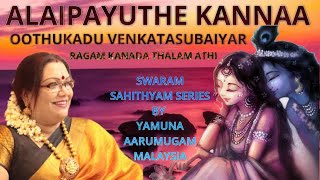 Swaram Sāhityam tutorial on Alaipayuthey Kanna in Ragam Kānada by Yamuna Aarumugam