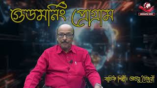 নিজেকে আরও ভাল রাখবেন কীভাবে || Amudarya News