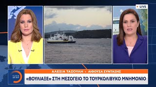 «Βούλιαξε» στη Μεσόγειο το τουρκολιβυκό μνημόνιο | Κεντρικό Δελτίο Ειδήσεων 19/4/2021 | OPEN TV