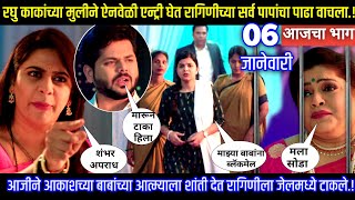 रघुकाकांच्या मुलीने एन्ट्री घेत रागिणीच्या सर्व पापांचा पाढा वाचला Shubhvivah today episode review