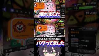 【バグ】ポリゴンショック！？観た事ないバグで鳥肌…#スプラトゥーン3 #polygon shock #shorts #splatoon3