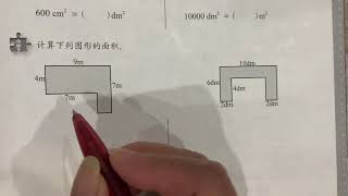 小学 三年级数学｜求组合图形的面积题集2