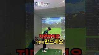 회전 그만하고 하체 이렇게 사용하세요 #golf #골프연습 #골프레슨 #골프스윙 #골프 #golfdownswing #골린이 #레슨 #골프장 #golfswing