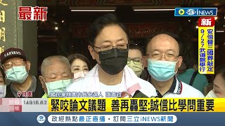 黨中央說了算？張善政緊咬林智堅論文議題 藍營副議長陪同健行\