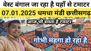 7 January 2025 वेस्ट बंगाल जा रहा है यहाँ से टमाटर tomoto price today #Rohansabjiwala