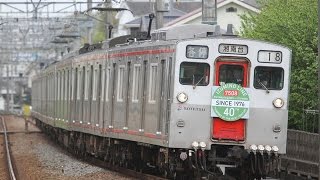 【ヘッドマーク付き】 相鉄7000系 7707F 鶴ヶ峰～二俣川通過