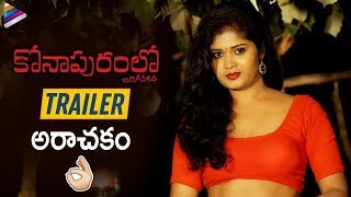 Konapuram Lo Jarigina Katha Movie Trailer | 2019 Latest Telugu Movies | Telugu FilmNagar