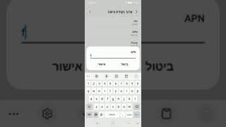 הגדרות אנדרואיד APN לרשת Global1sim