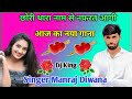 छोरी थारा नाम से नफरत आगी singer manraj diwana manraj diwana new song 2021