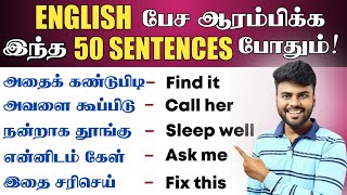 50 Daily Use English Sentences With Tamil Meaning | Spoken English in Tamil | English Pesa Aasaiya |