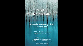 ＫＨＣ第３回演奏会　ヨハネ受難曲　第一部　　　　　J.S.BACH Johannes-Passion BWD 245