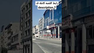 قصه ٨ : مدمن ولكن !!     part2