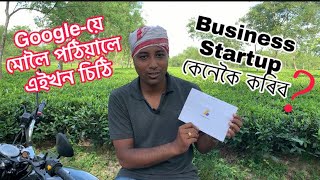 Google য়ে মোলৈ পঠিয়ালে চিঠি । কেনেকৈ আৰম্ভ কৰিব Business | How to Startup a business