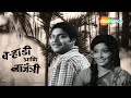 Varhadi Ani Vajantri (वऱ्हाडी आणि वाजंत्री) -Full Movie - Marathi Movie - Sulochana - Vikram Gokhale