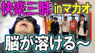 【2021/05/11】もこう、加藤純一、横山緑らと行ったマカオ旅行の思い出を語る【もこう切り抜き】