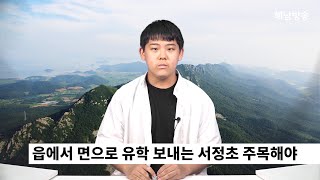 9월 해남교육뉴스