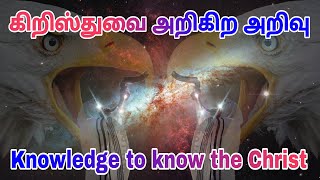 Kiristhuvai Arikira Arivu (PROMO) || Knowledge to know the Christ