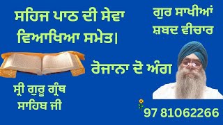 ਸ੍ਰੀ ਗੁਰੂ ਗ੍ਰੰਥ ਸਾਹਿਬ ਜੀ ਦੇ ਸਹਿਜ ਪਾਠ ਦੀ ਸੇਵਾ ਵਿਆਖਿਆ ਸਮੇਤ ਅੰਗ 949#ਕੇਵਲਕਿ੍ਸ਼ਨਸਿੰਘਖੇਲਾ ।