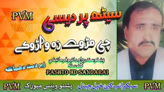 Saith Pardesi II Pashto Song II Che Mar Way Zow Warokay II HD 2020