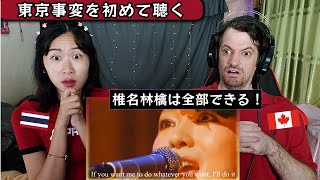 First Reaction to Tokyo Jihen (Ringo Sheena) - Jusui Negai & Sounan | Max & Sujy React