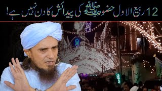 12 Rabi Ul Awal Huzoor PBUH Ki Pedaish Ka Din Nahi Hai | Mufti Tariq Masood | Islamic Group Bayan