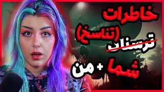 خاطرات عجیب و ترسناک شما از زندگی های قبلیتون ❌ ( + تجربه ی تناسخ خودم! )❌