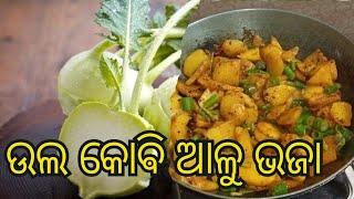 ଉଲ କୋଵି ଆଳୁ ଭଜା || Ulukobi Aloo Bhaja Recipe || Odia Food Recipe @devsonashorts