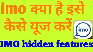 Imo kaise use kare,imo kya hai,how to use imo,imo hidden features,imo app,imo new biggest update,imo