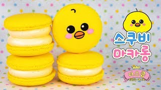 eng sub)How to make a chick character 'SCOOBY' macaroon