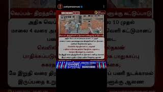 தடை :கட்டட பணிகள் சித்தாள் பணிகள் வீட்டு வேலை பணிகள்#shortvideo