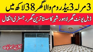 3 Marla very low price house for sale in Lahore | brand new beautiful furnished house | sasta makan