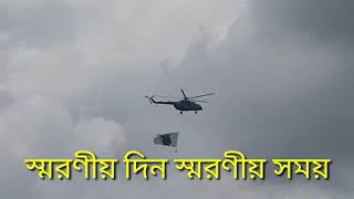 স্মরণীয় দিন স্মরণীয় সময়। পদ্মাসেতুর উদ্বোধনের দিন। At historical day of padma bridge opening।