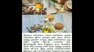 🌺கண் இமை முடிகள்👁️👁️ அடர்த்தியாக வளர tips🥰அழகு 💁 குறிப்பு Papa's Beauty💆 Tips 💝