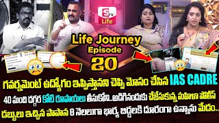 LIFE JOURNEY Episode -20 | Ramulamma Divya Vani Exclusive Show | Best Moral Video | SumanTV Life