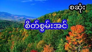 စိတ်စွမ်းအင် - p