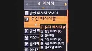 SCH-V940 Menu-4.메시지