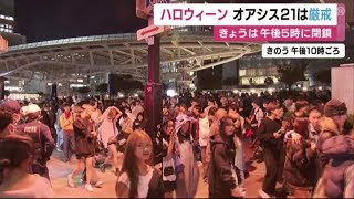 歩道に人あふれ路上飲酒する人も…ハロウィーン前夜の「オアシス21」に仮装した若者 閉鎖区域外に集まる