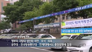 [국민TV] 교육부, 경북대 총장 임명거부…국립대 법인화 포석 의혹 (2015.06.02)