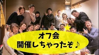 【名古屋】オフ会を開催しちゃったぞ！