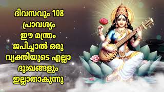 ദിവസവും 108 പ്രാവശ്യം ഈ മന്ത്രം ജപിച്ചാൽ ഒരു വ്യക്തിയുടെ എല്ലാ ദുഃഖങ്ങളും ഇല്ലാതാകുന്നു