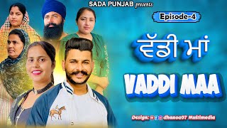 ਵੱਡੀ ਮਾਂ || VAADI MAA || EPISODE -4 || NEW PUNJABI VIDEO 2021