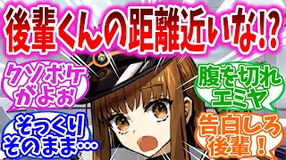 【FGO】ザビ子「なんか後輩くんの距離が近いな！？」の反応集【Fate】