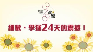 【TVBS】細數，學運24天的震撼_太陽花學運兩周年