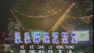 优必胜 卡拉OK (U-BEST Karaoke) 大家恭禧 (国语LD版)