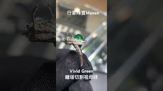 Vivid green糖塔切割祖母綠鑽石龍戒指設計造型款式