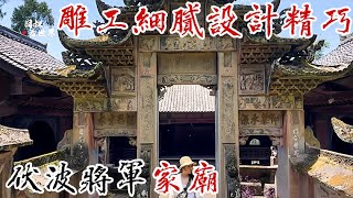 四川深山祠堂藏古墓，家人在墓里开会，墓室内部富丽堂皇【囧叔看世界】