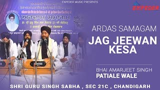 Bhai Amarjeet Singh Patiala Wale Shabad Jag Jeewan Kesa Ardas Samagam Chandigarh Expeder Music