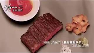 永利客席名廚饗宴 吉田純一︱A Taste of Sizzling Teppan: Chef Junichi Yoshida