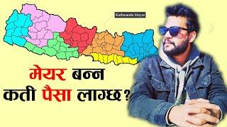 मेयर बन्न कति खर्च गर्ने ? | Basic Information of Local Level Election | Balen Shah